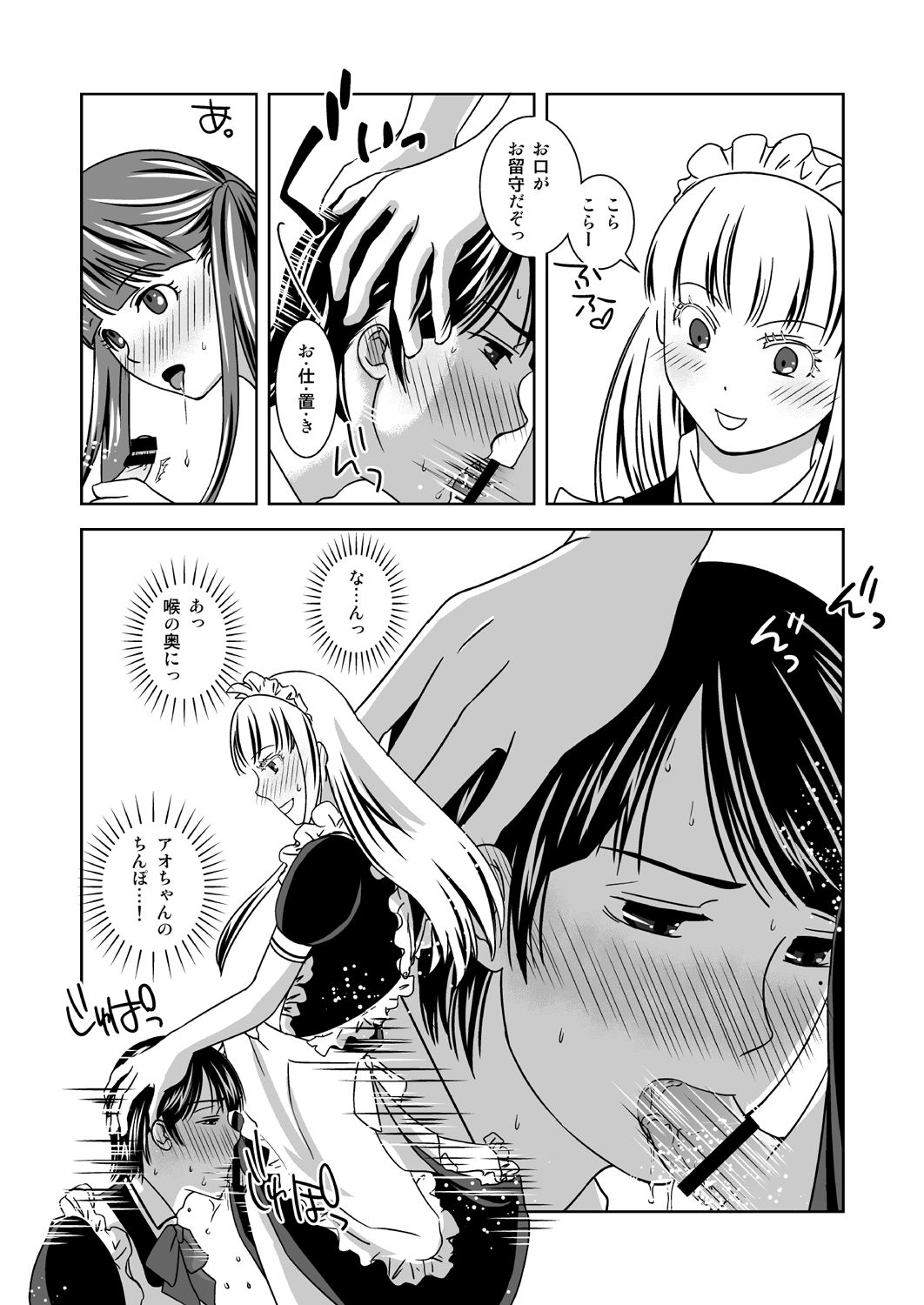 Otokonokoninaritai! page 12 full