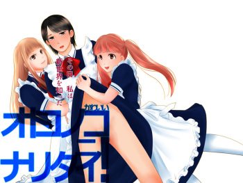 [321go (543)] Otokonokoninaritai! cover