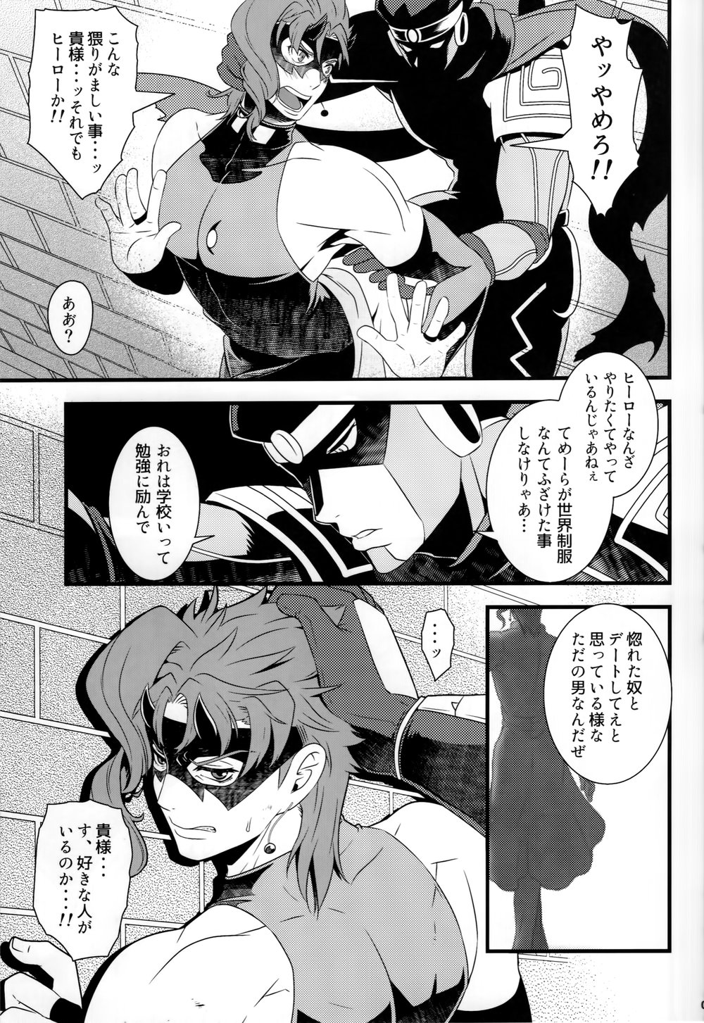 JOKAHERO! page 6 full