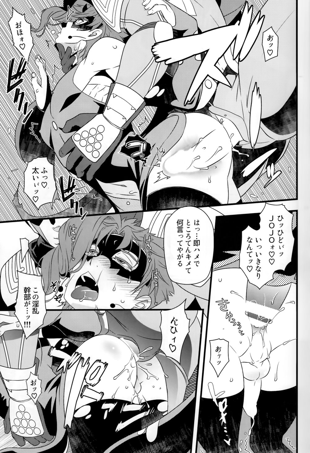 JOKAHERO! page 8 full