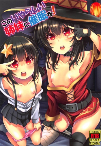(C97) [Matsuge Antenna (Maihara Matsuge)] Kono Iyarashii Shimai ni Saimin o! (Kono Subarashii Sekai ni Syukufuku o!) cover