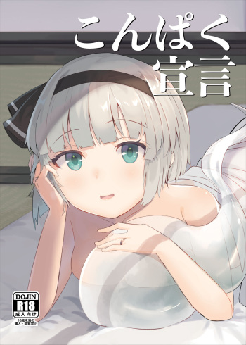 [Seiun Neopolis (Fuji Norihiro)] Konpaku Sengen (Touhou Project) [Digital] cover