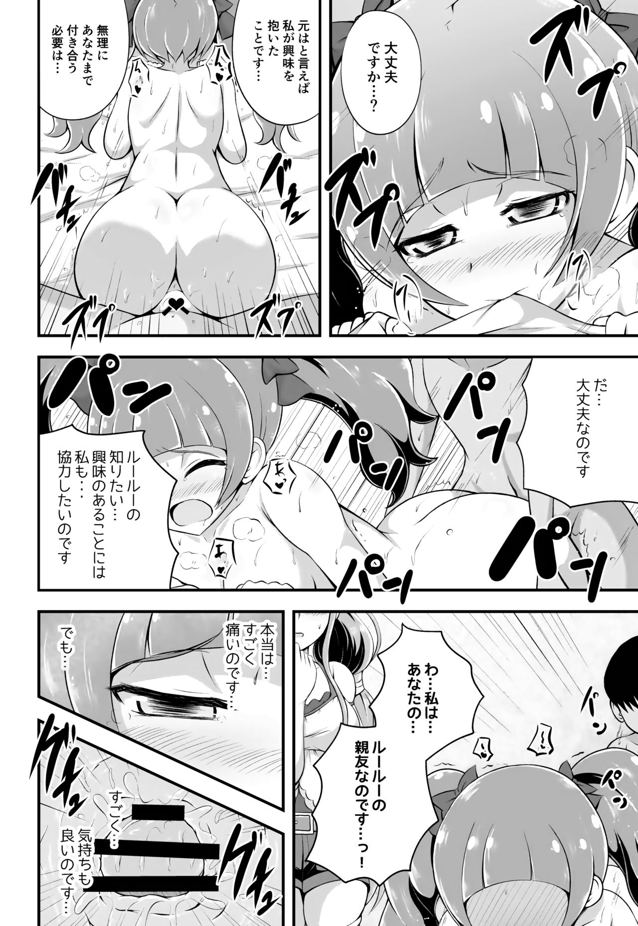 Tout, tout pour ma chérie page 11 full