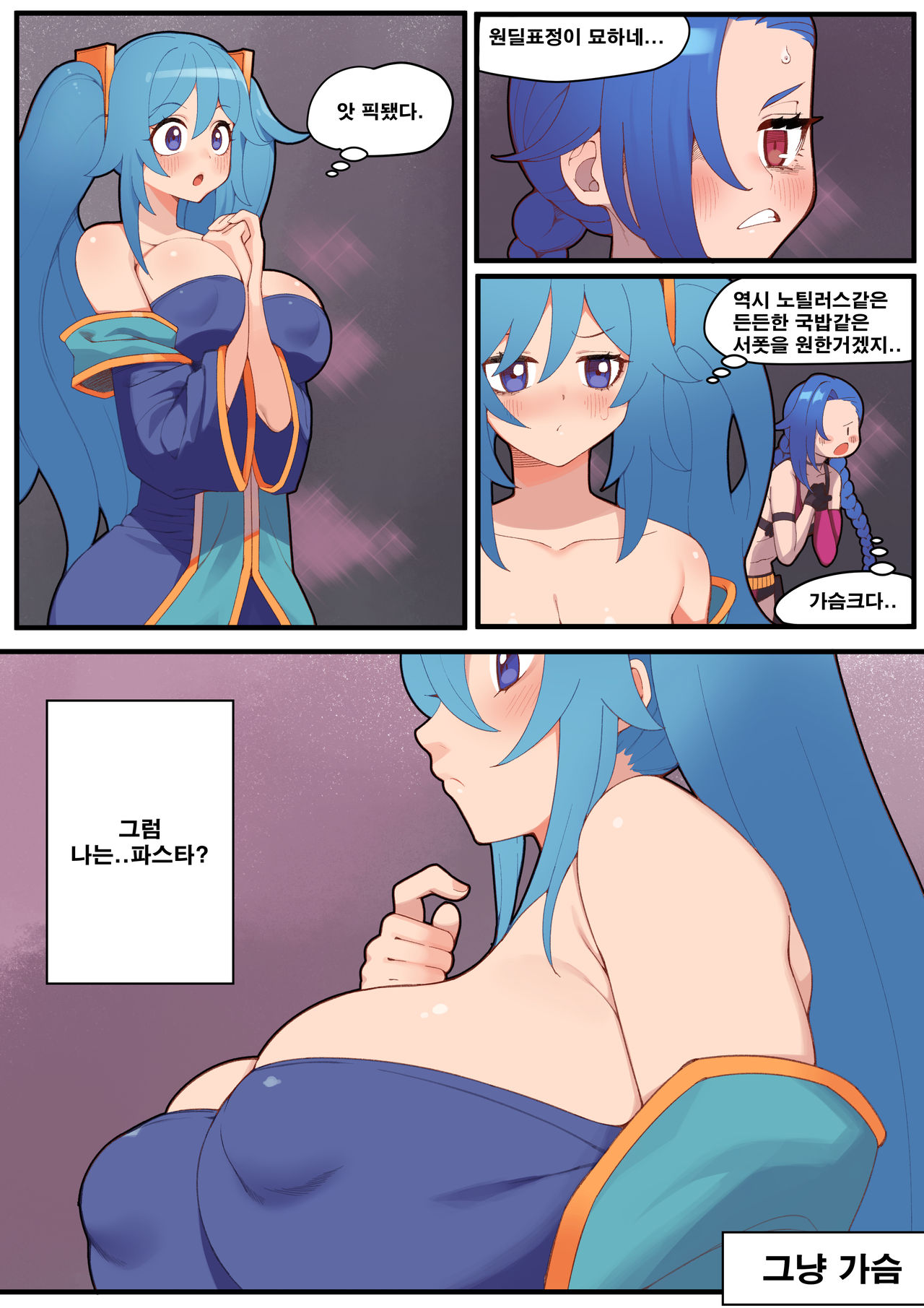 Top Sona | 탑소나 page 1 full