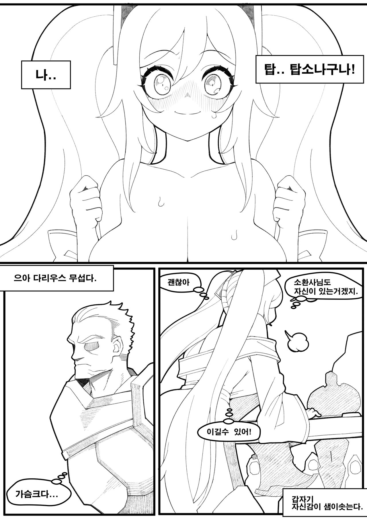 Top Sona | 탑소나 page 3 full