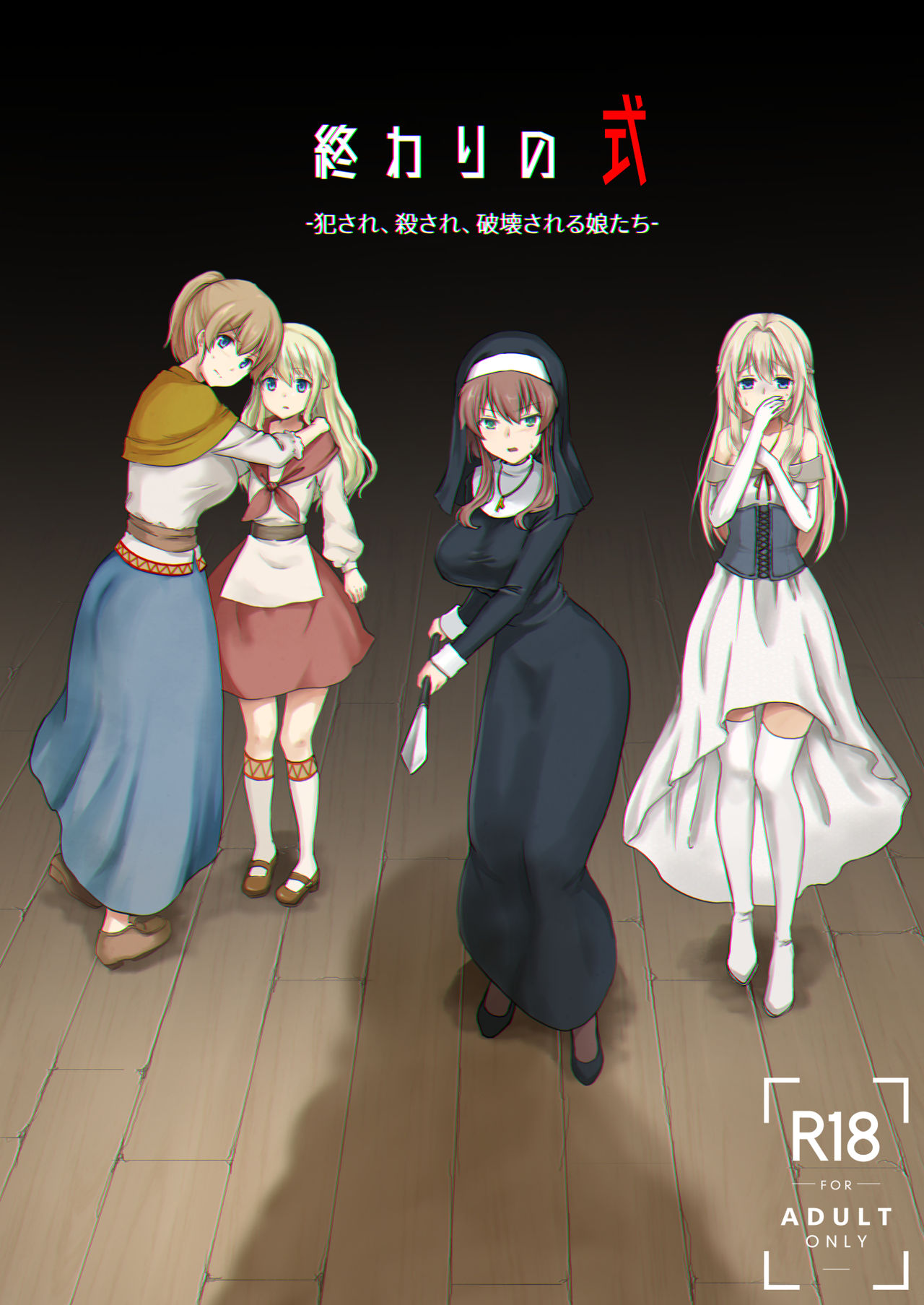 Owari no Shiki -Okasare, Korosare, Hakai Sareru Musumetachi- page 1 full