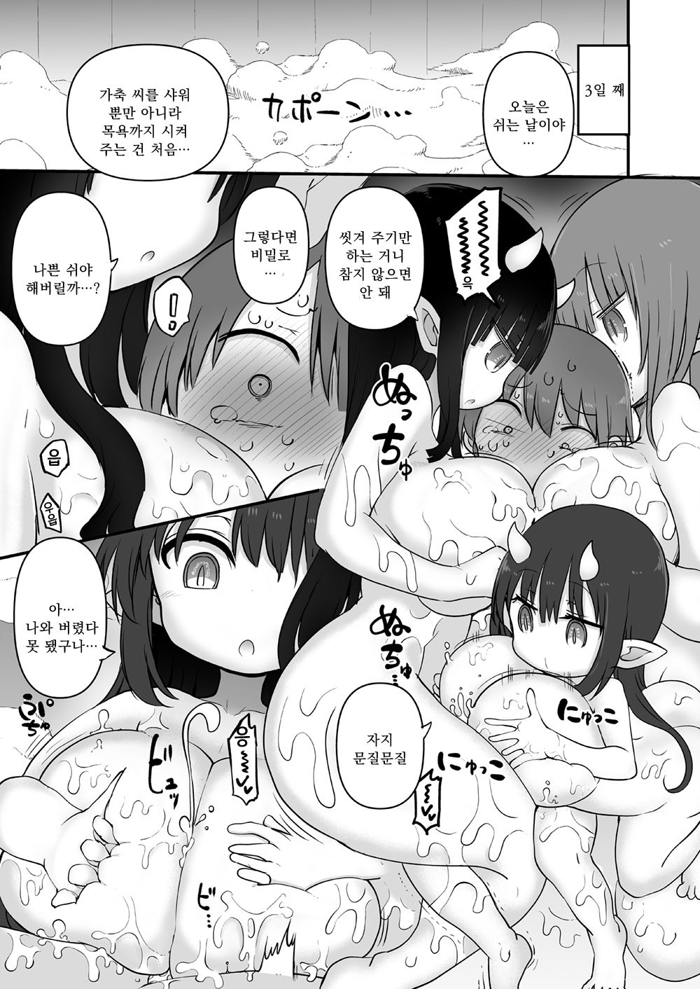 Succubus no Shiiku Koya page 8 full