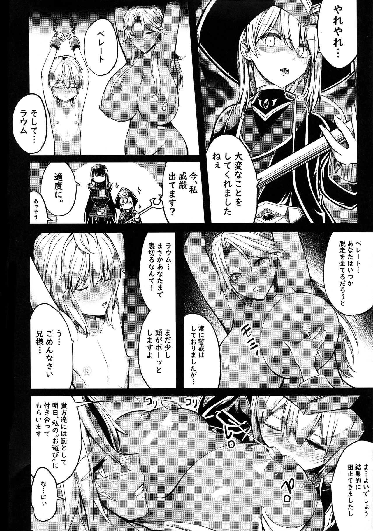 Shota Koutei Kyoudai ni Torawareta Bakunyuu Onna Kishi 4 page 12 full