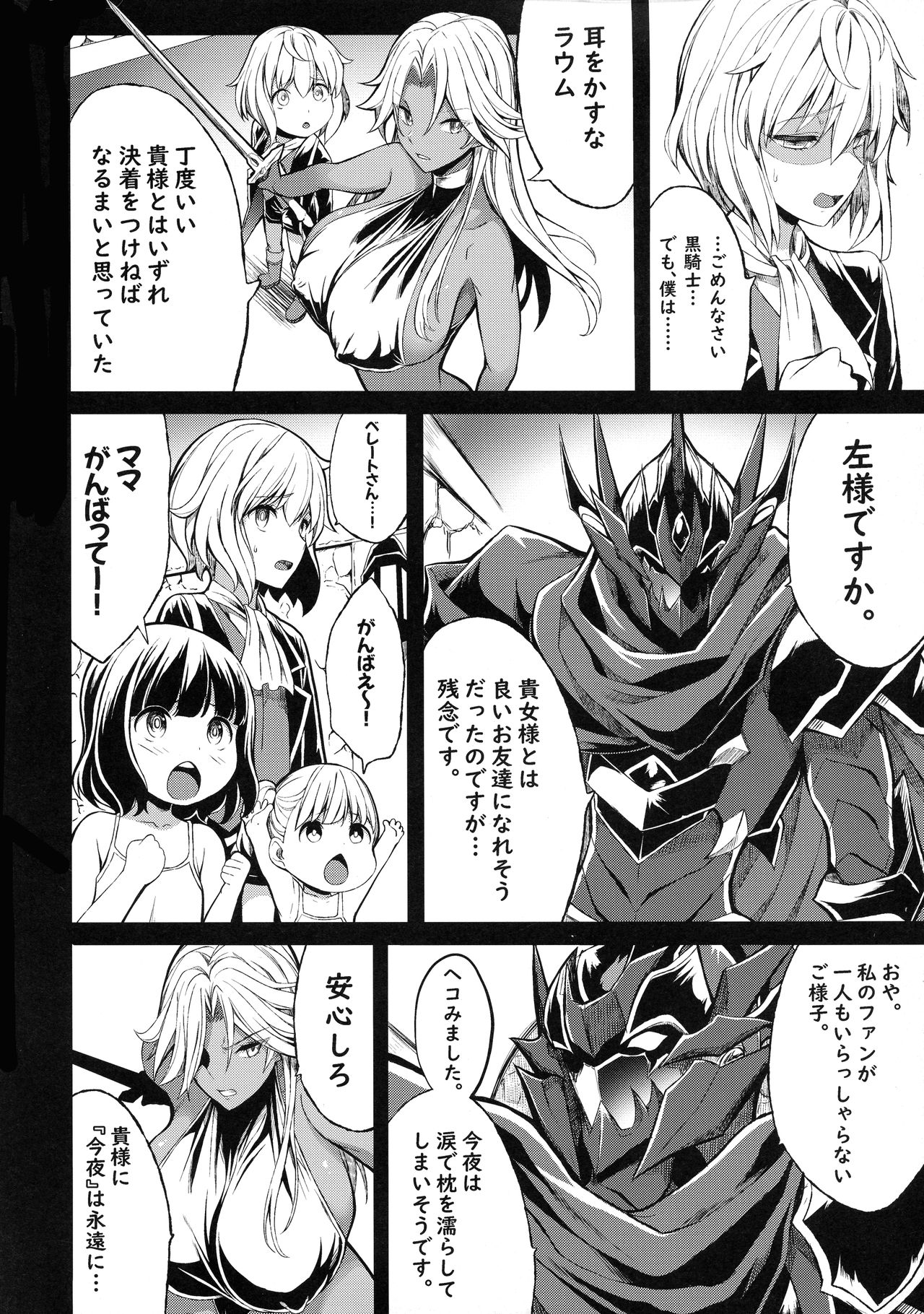 Shota Koutei Kyoudai ni Torawareta Bakunyuu Onna Kishi 4 page 6 full