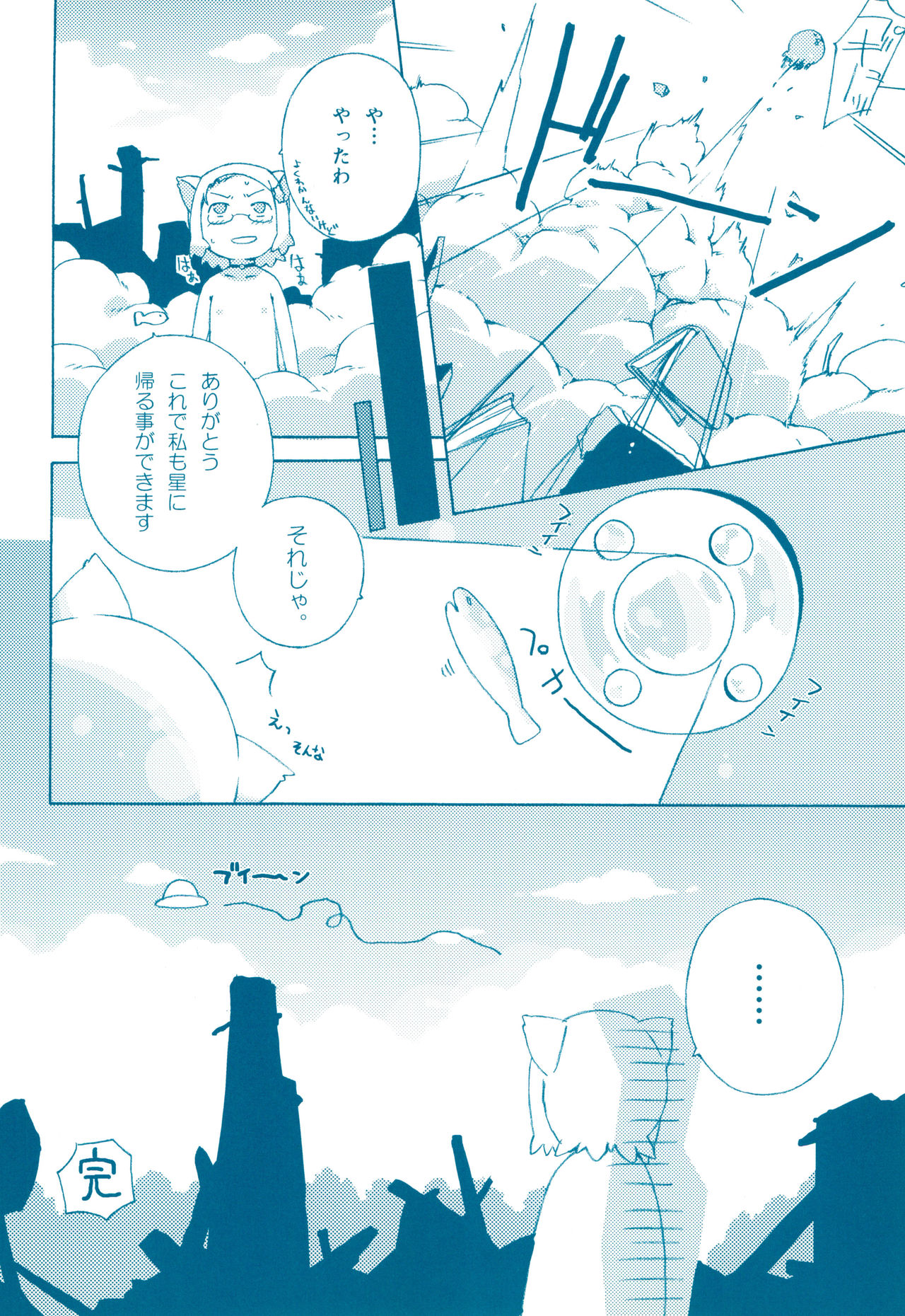 Meganekomimimi page 12 full