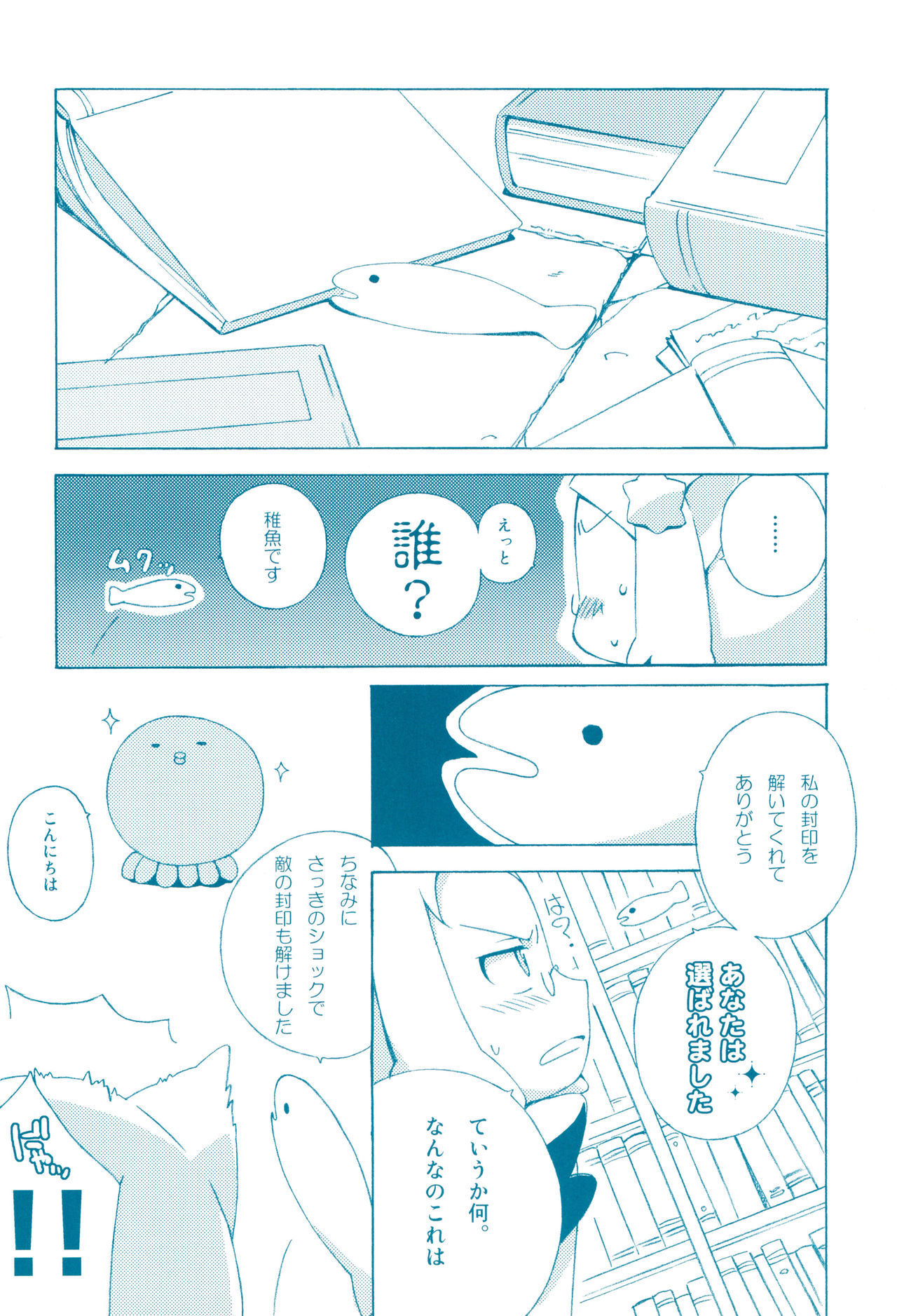 Meganekomimimi page 6 full