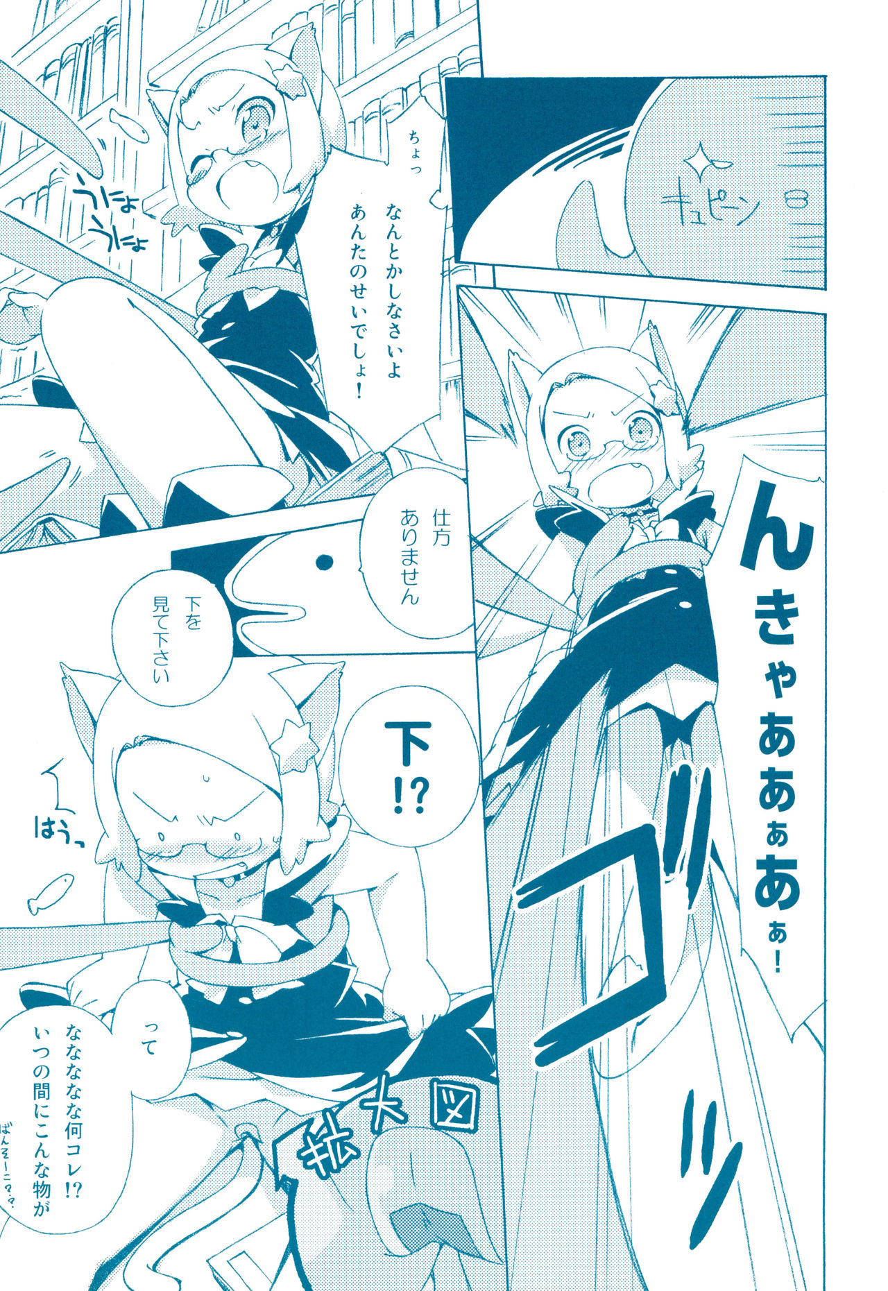 Meganekomimimi page 7 full