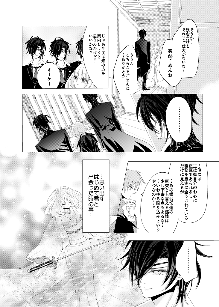 Zenhoui kara Shokudaikiri Ura page 11 full