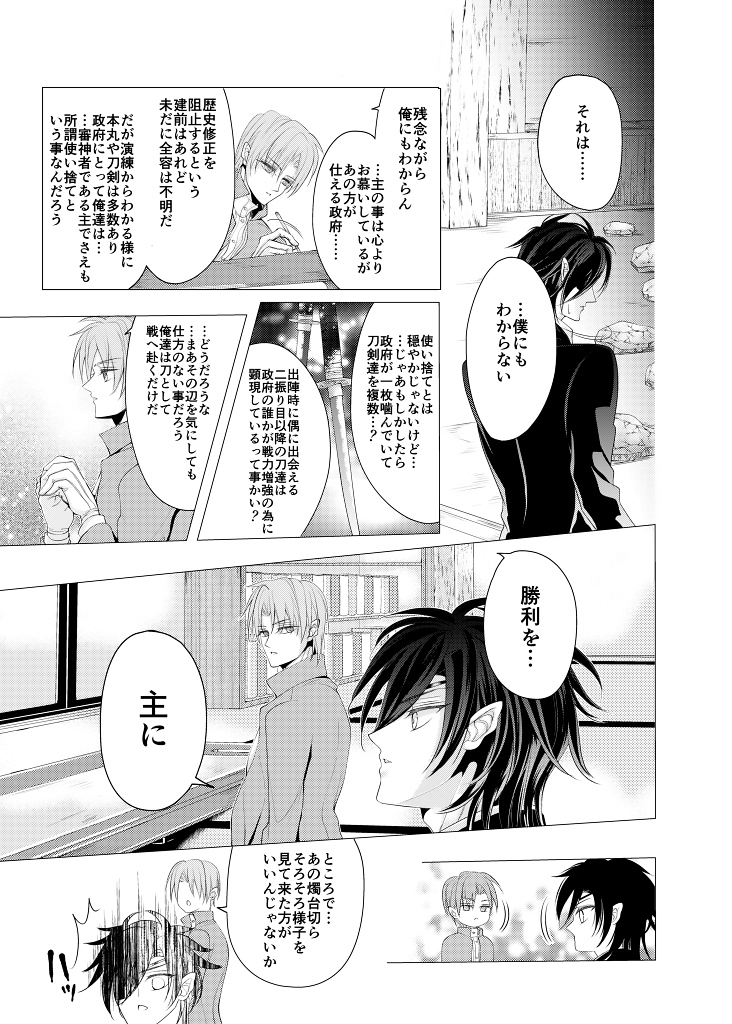 Zenhoui kara Shokudaikiri Ura page 6 full