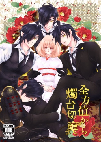 [Mizutama (Mizutama krr)] Zenhoui kara Shokudaikiri Ura (Touken Ranbu) [Digital] cover