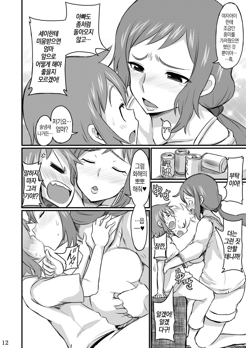 Okaa-san de Oboenasai!! page 11 full