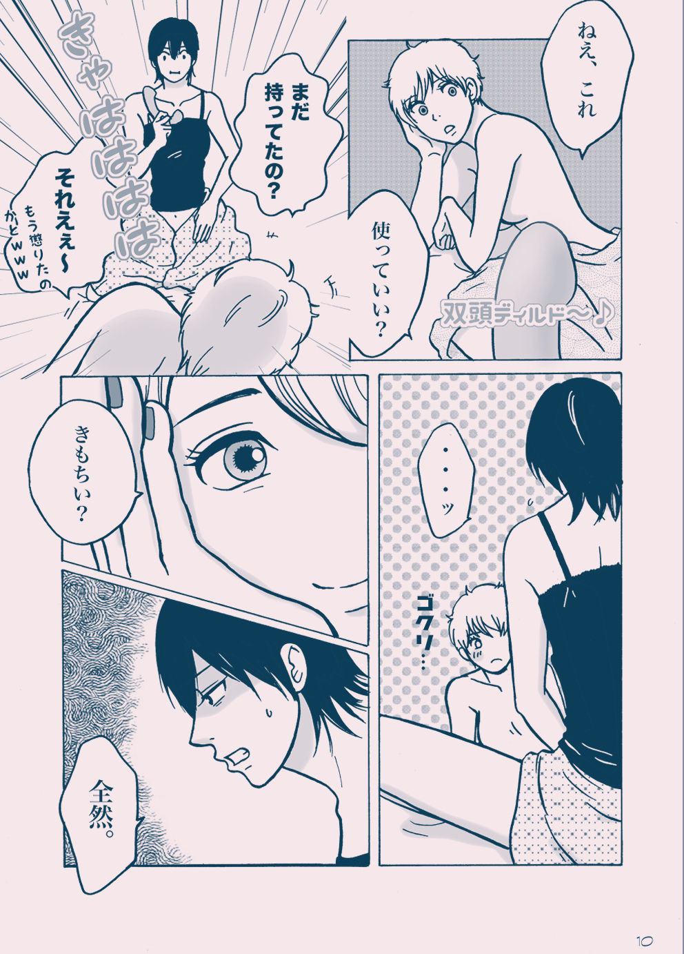 Seinaru Kana page 11 full