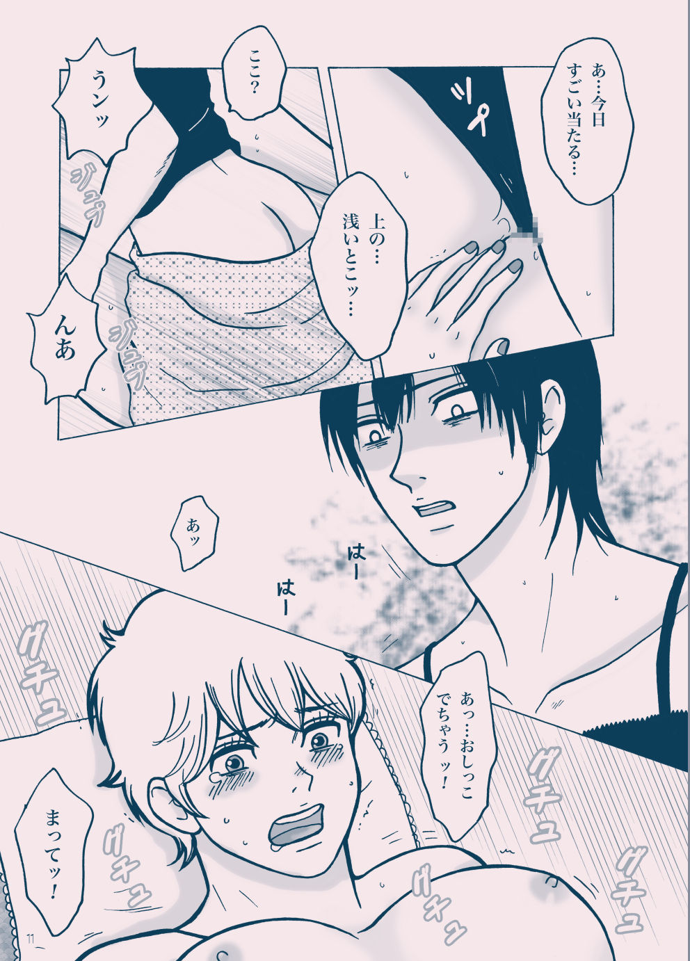 Seinaru Kana page 12 full