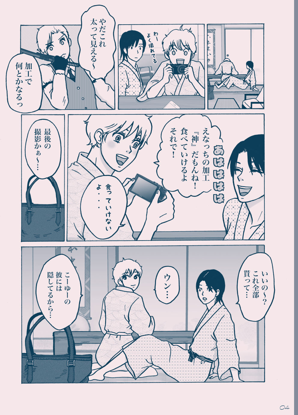 Seinaru Kana page 5 full
