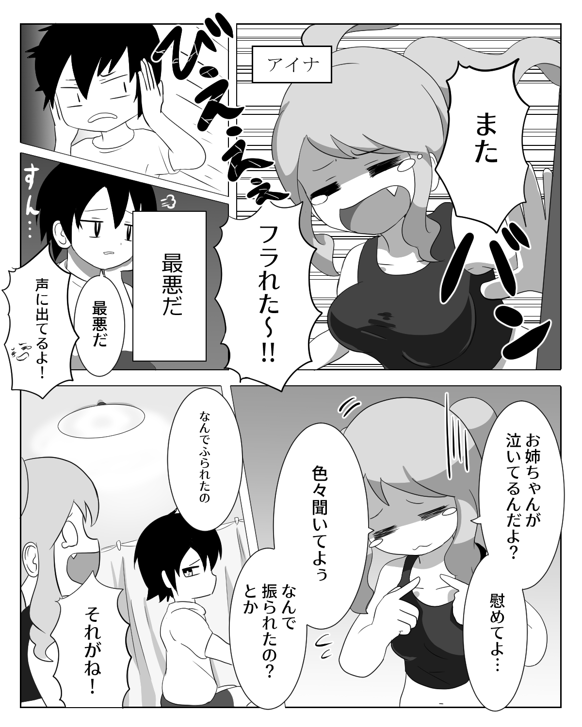 Kyoudai Genka page 3 full