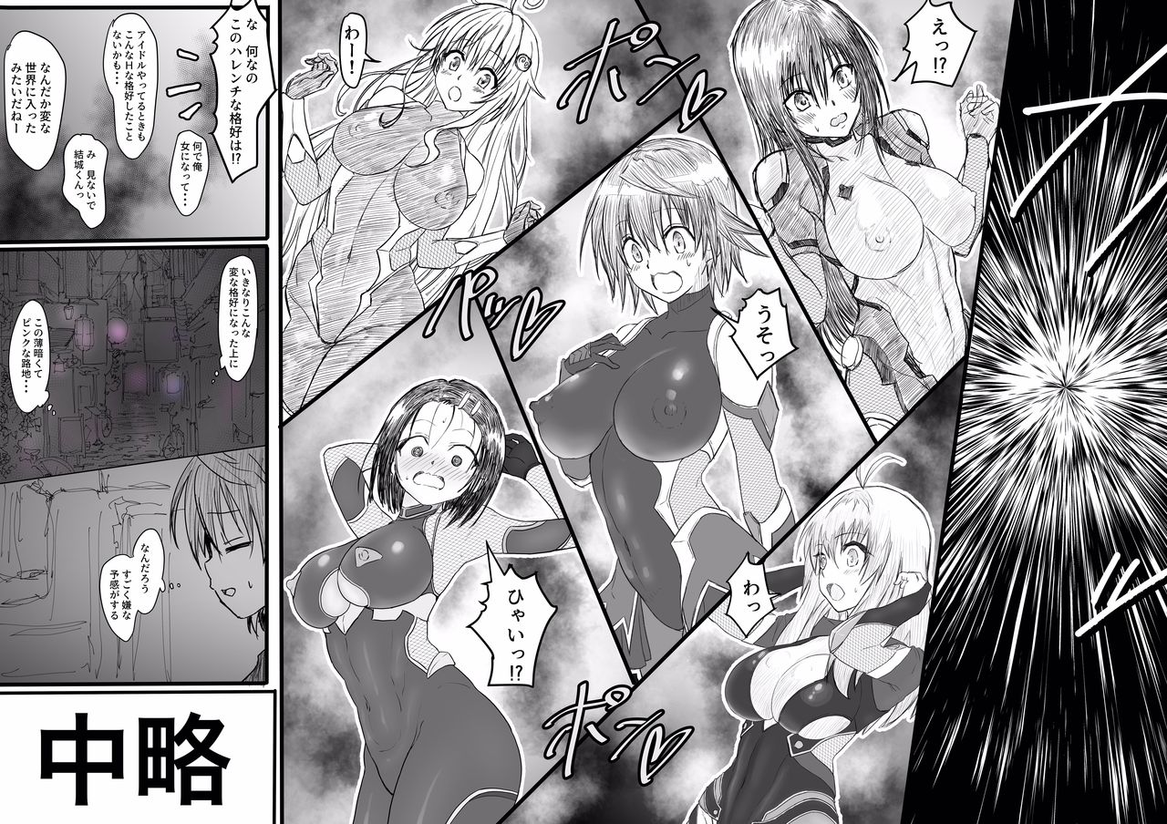 とらぶる対魔忍 page 3 full