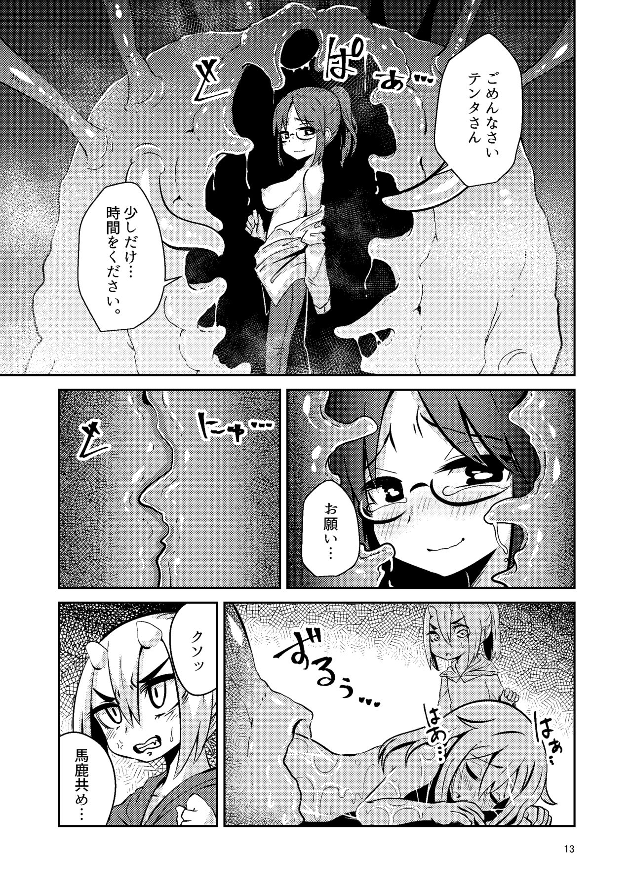 Shokushu Uri no Culr IV page 12 full