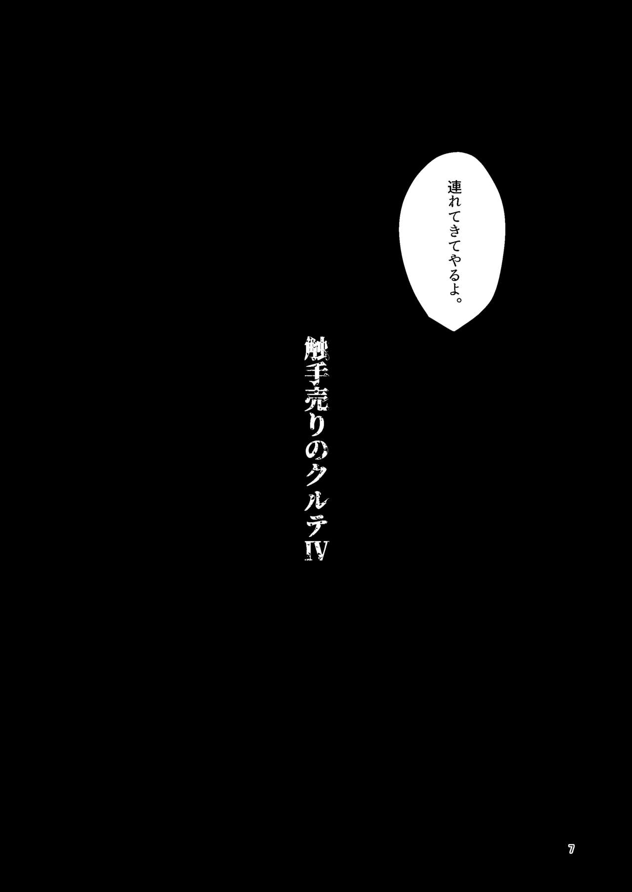 Shokushu Uri no Culr IV page 6 full