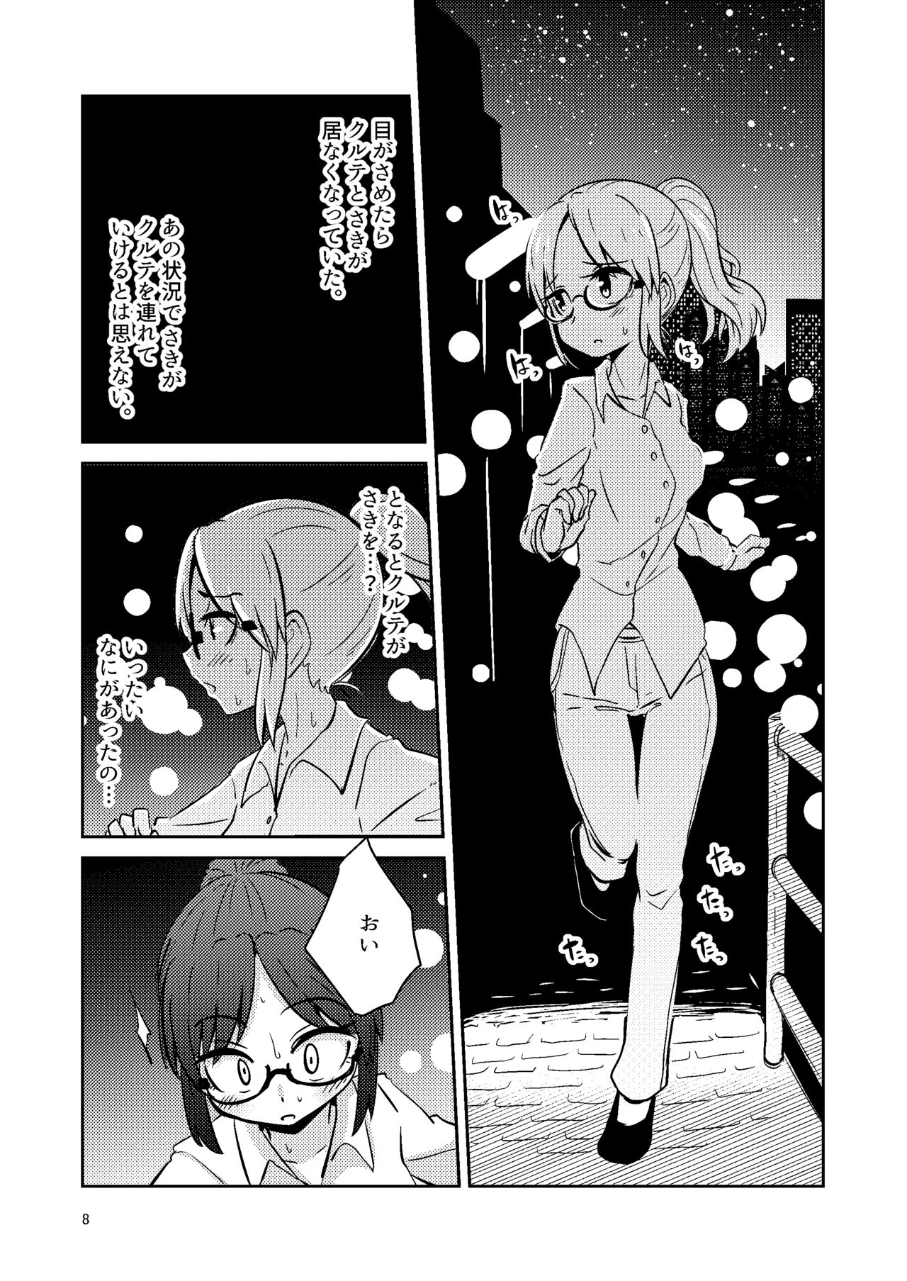Shokushu Uri no Culr IV page 7 full