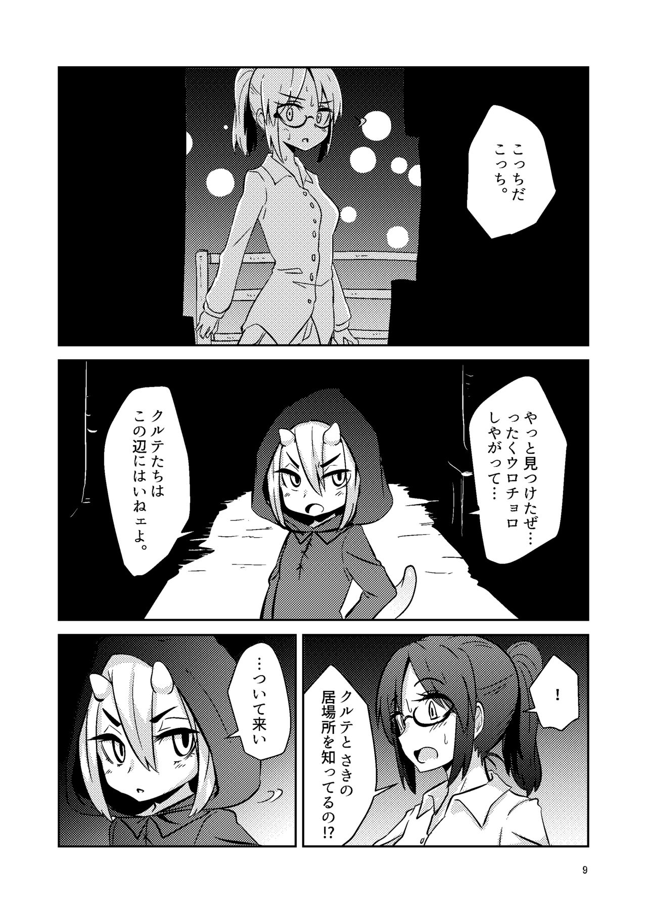 Shokushu Uri no Culr IV page 8 full