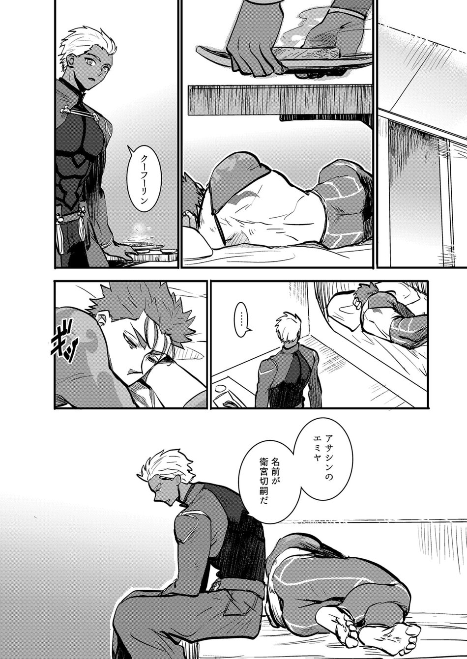 Ningenrashii page 11 full