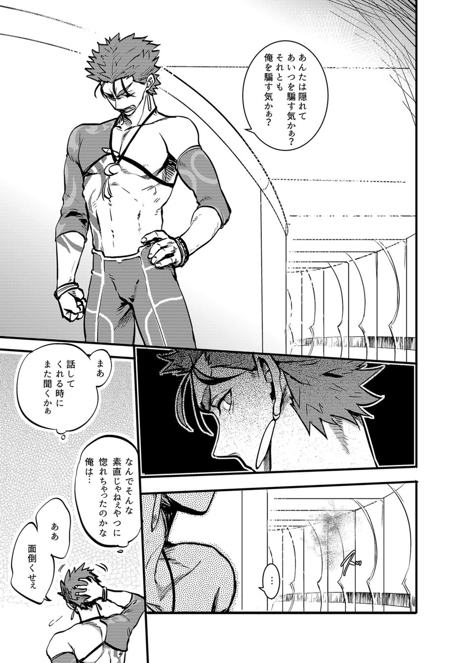 Ningenrashii page 6 full