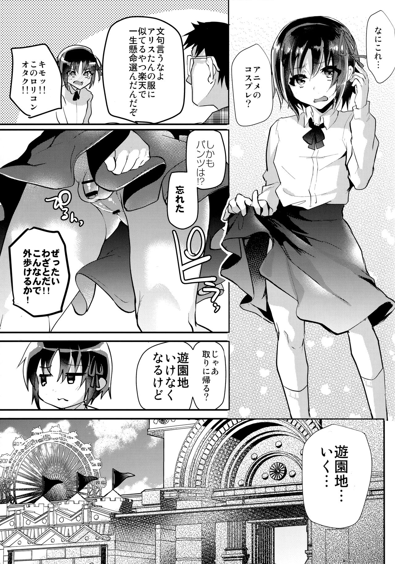 Tsundere Shota Kanojo to Josou Date Chuu Doko demo Itazura Shite Hamemakutta Ken ww page 10 full