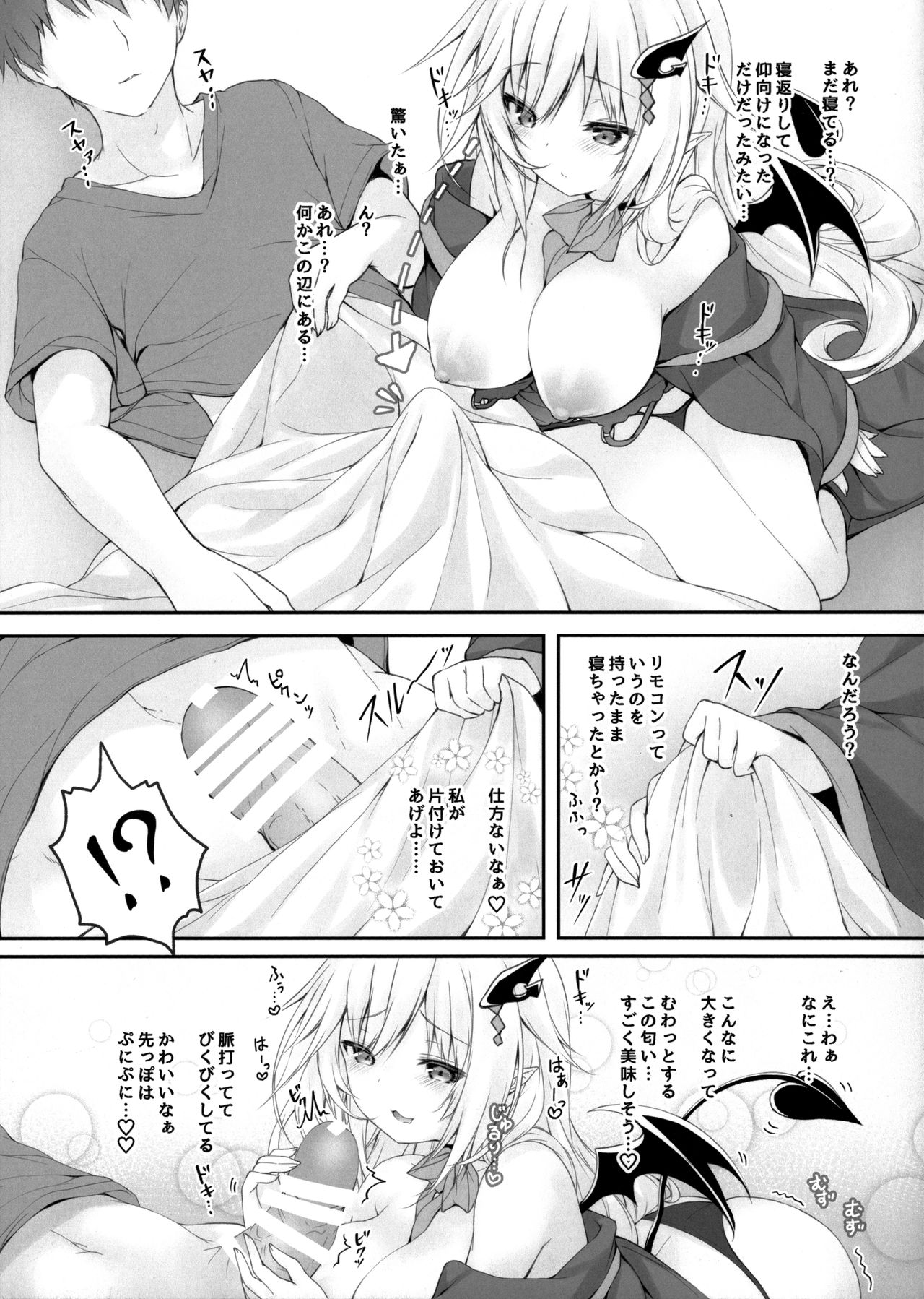Akumakko ni Are o Nomasetara.... 2 page 4 full
