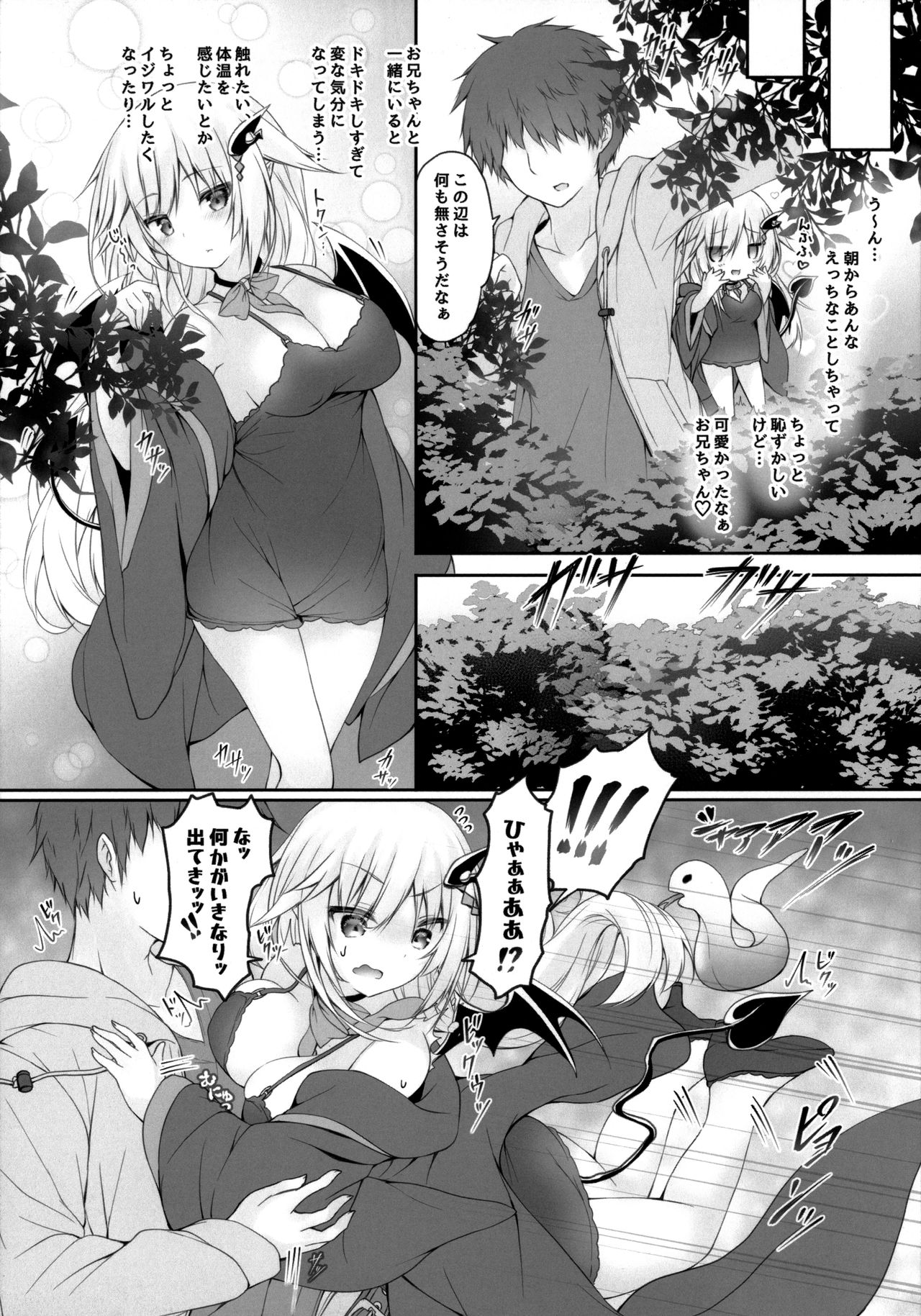 Akumakko ni Are o Nomasetara.... 2 page 7 full