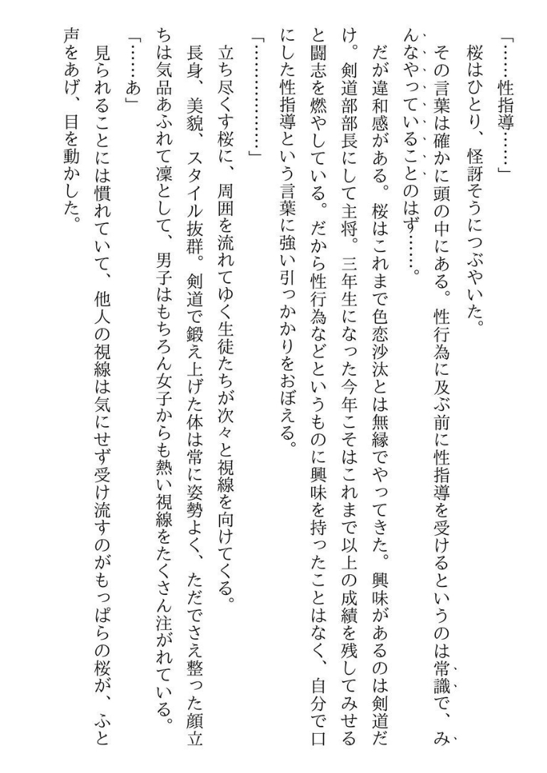 Saimin Seishidou: Miyajima Sakura to Miyajima Tsubaki no Baai page 11 full