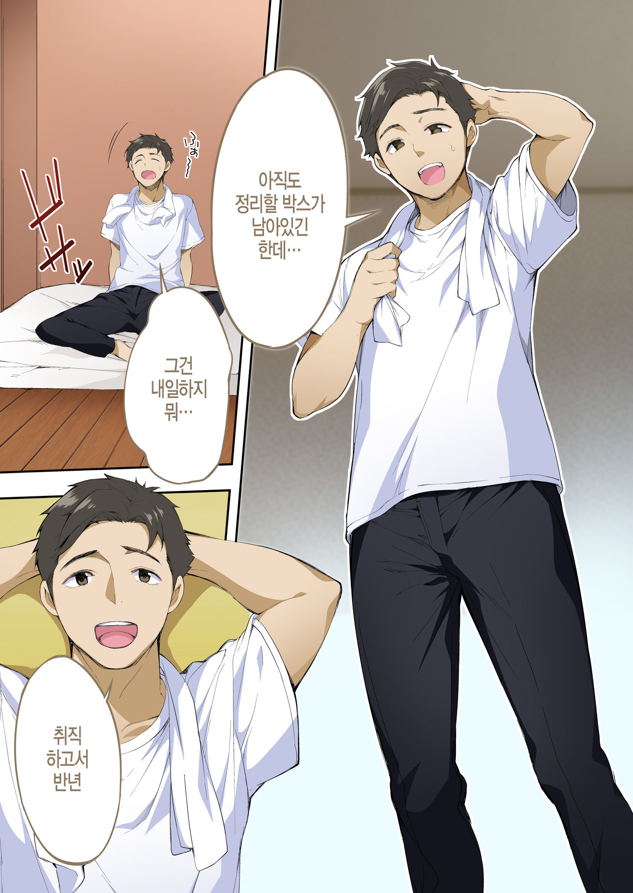 Ore dake ga Sawareru Futago | 나만이 만질 수 있는 쌍둥이 page 4 full