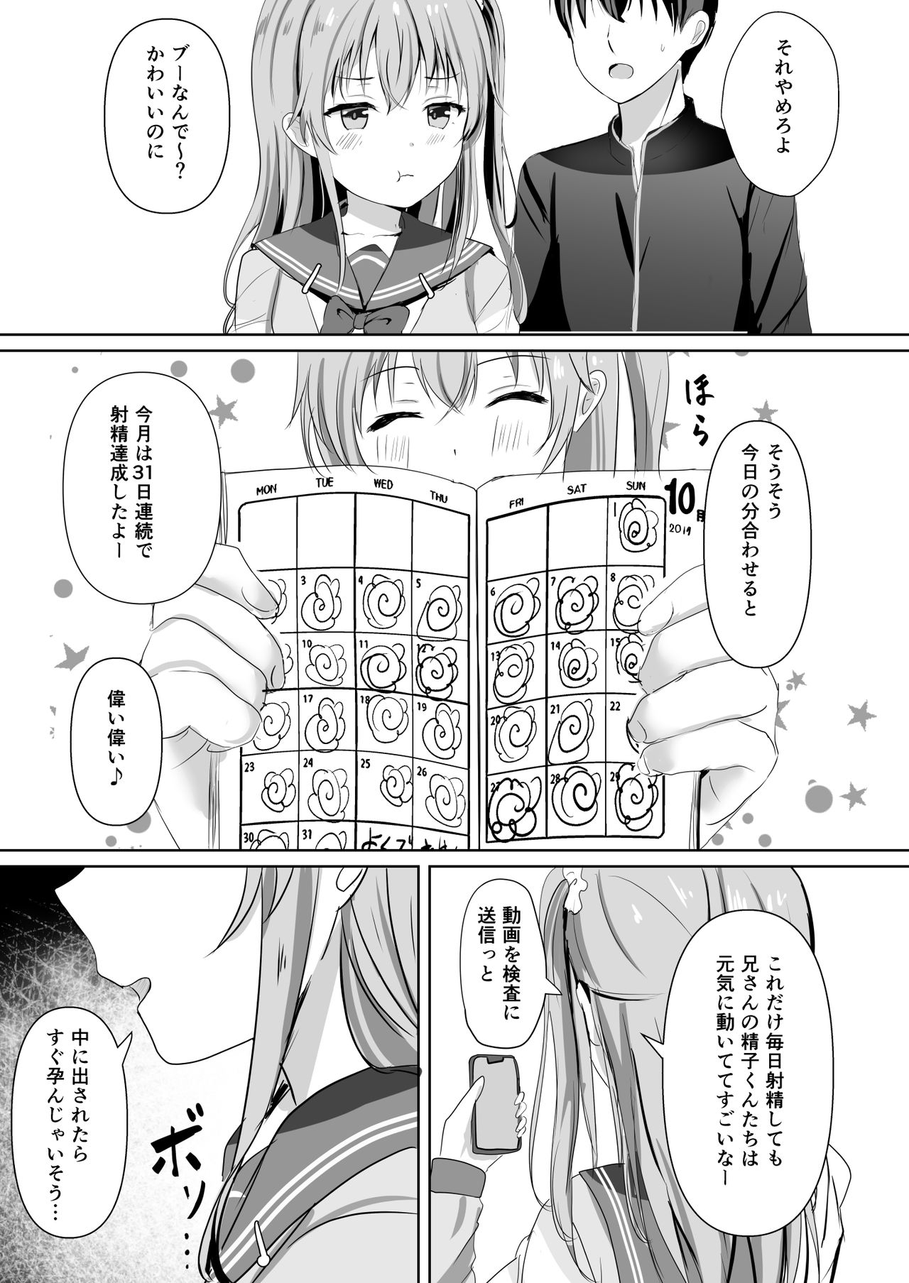 Imouto ga Seishi no Kansatsu o Yamete Kurenai ~Nii-san wa Seishi Undouritsu 99%~ page 12 full
