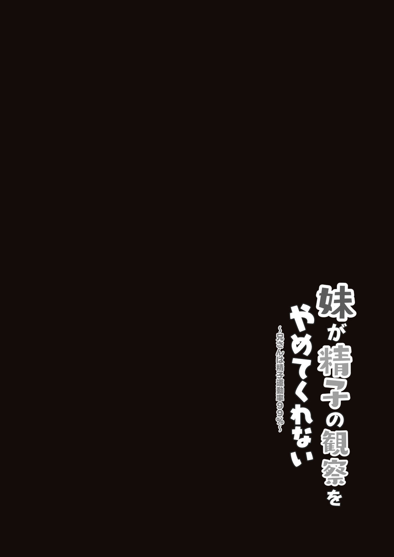 Imouto ga Seishi no Kansatsu o Yamete Kurenai ~Nii-san wa Seishi Undouritsu 99%~ page 3 full