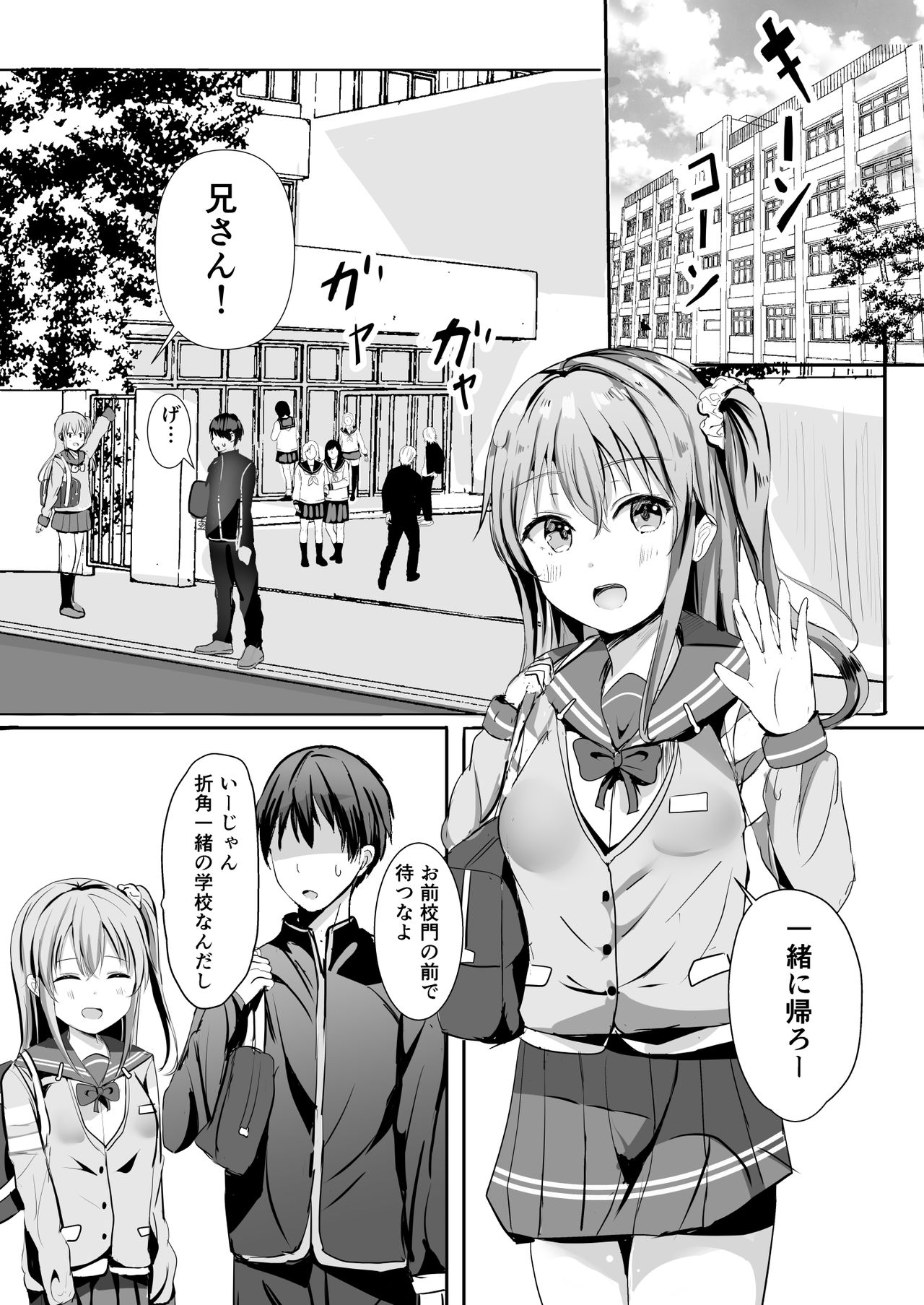 Imouto ga Seishi no Kansatsu o Yamete Kurenai ~Nii-san wa Seishi Undouritsu 99%~ page 4 full