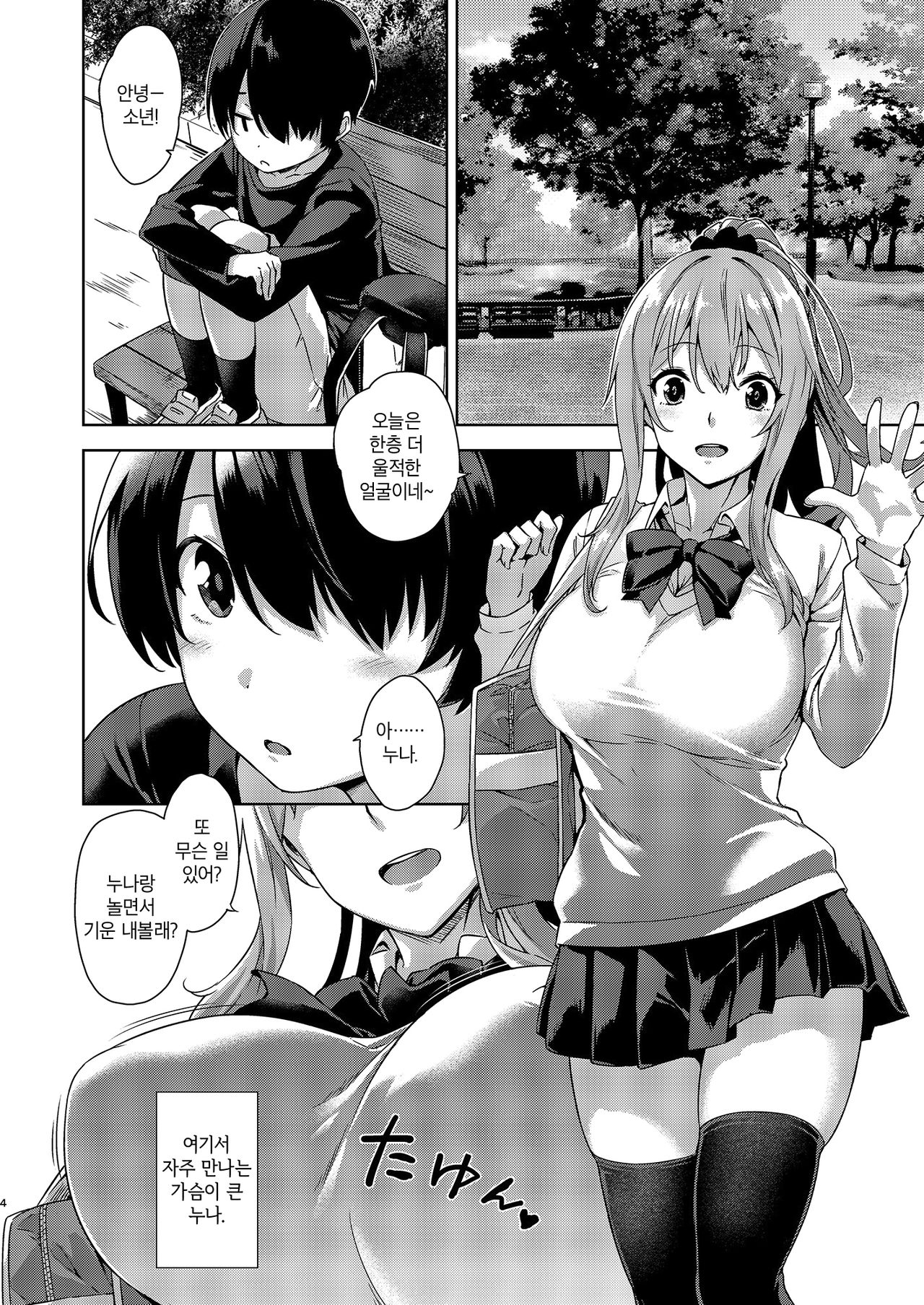 Boku Nerai no Onee-san page 4 full