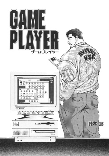 [Fujimoto Gou] GAME PLAYER (G-men No.5 1996-01) cover