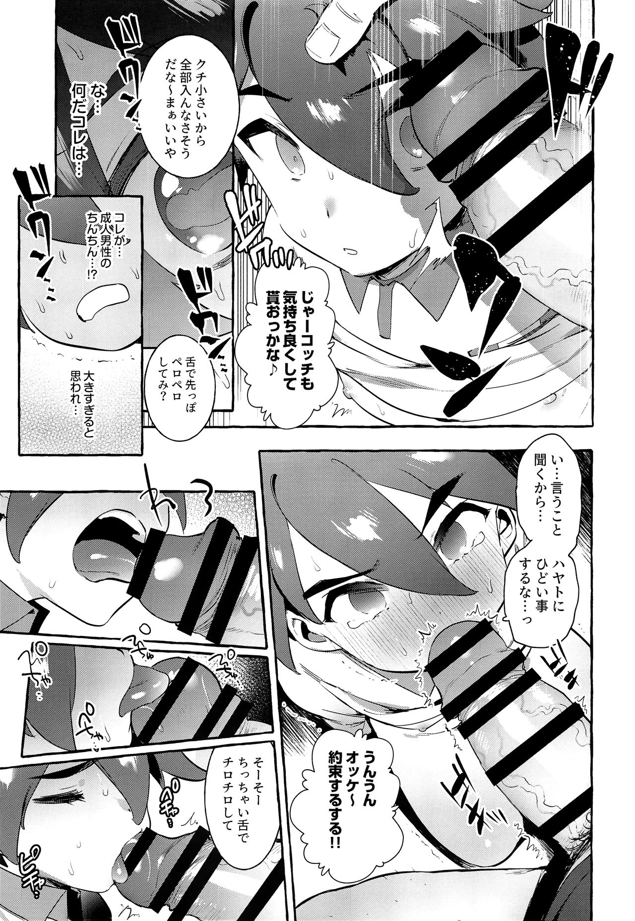 Otousan Yowai page 12 full