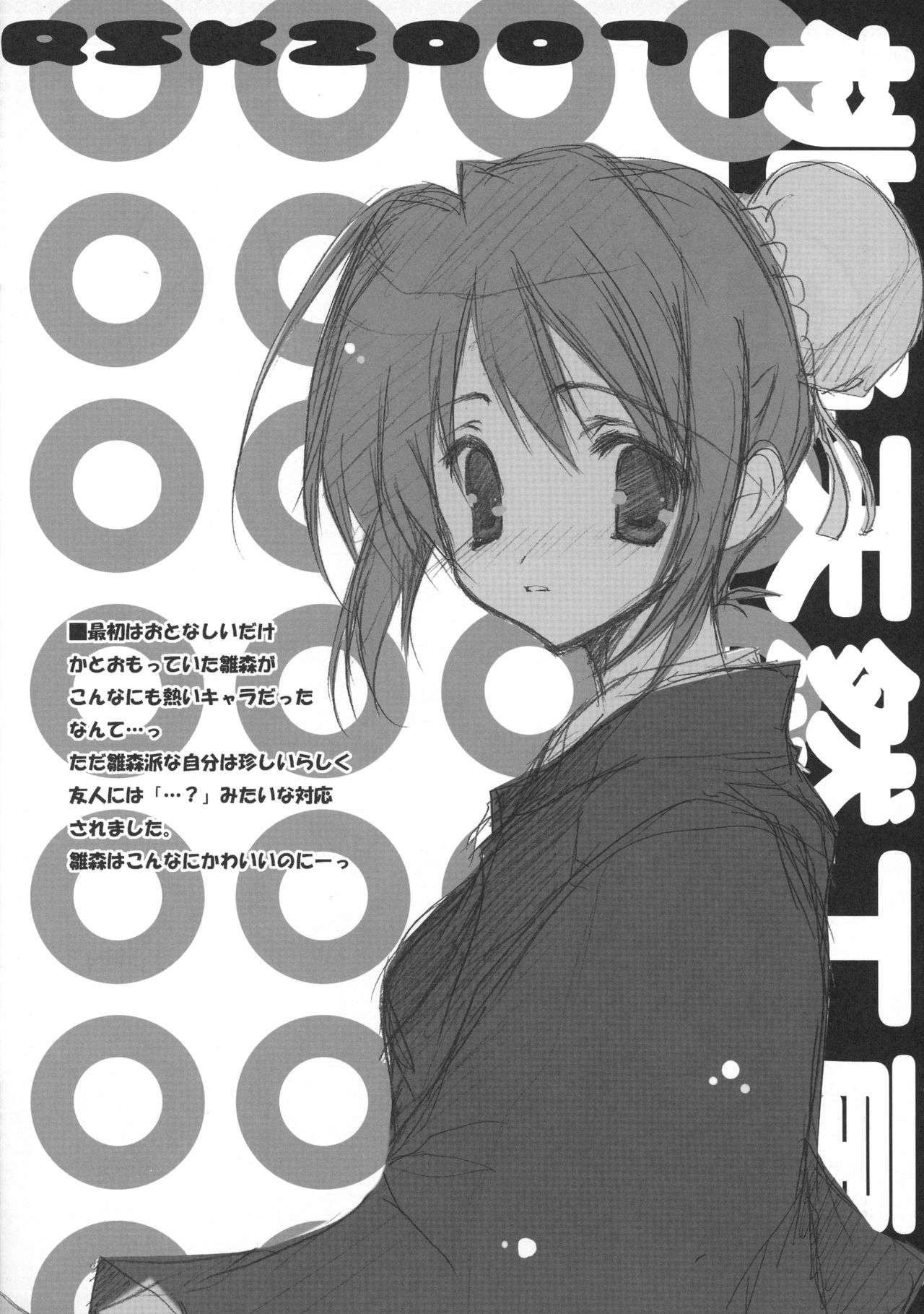 Momoiro Tennen Koubou page 11 full