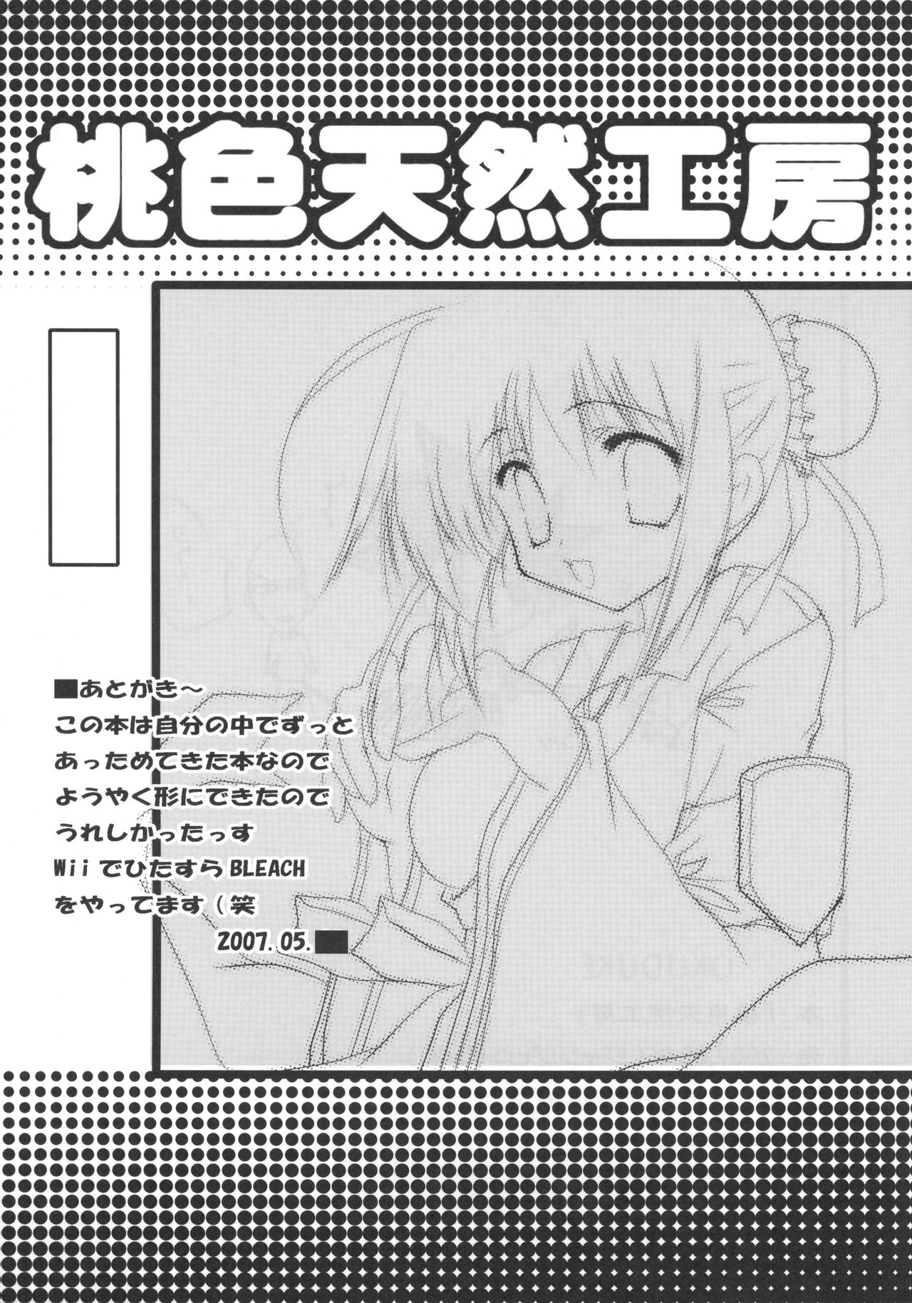 Momoiro Tennen Koubou page 12 full