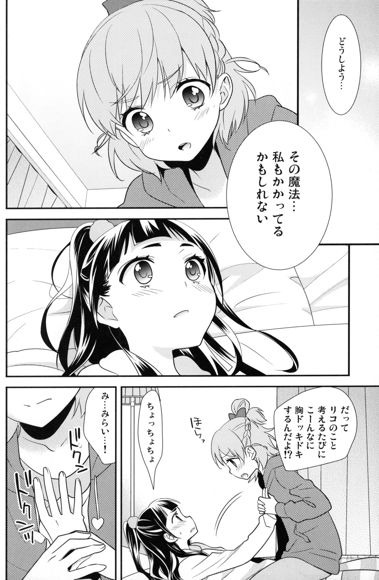 CURE UP↑↑ Himitsu no Wonder Land page 11 full
