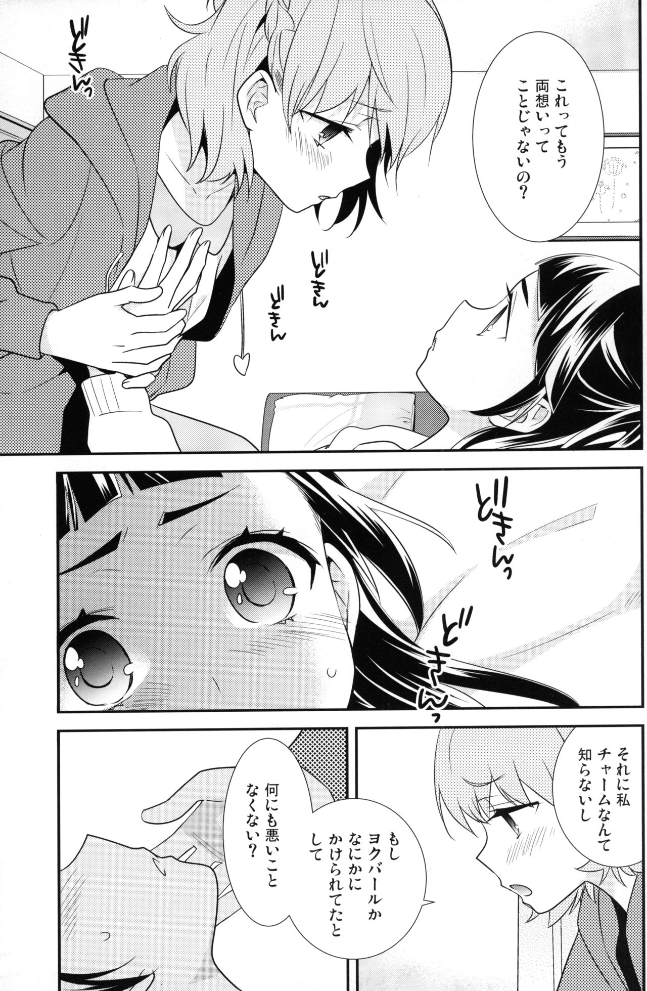 CURE UP↑↑ Himitsu no Wonder Land page 12 full