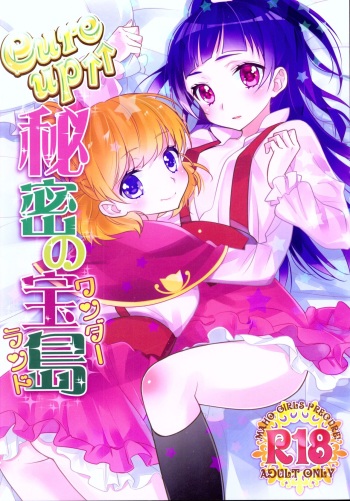 [Sweet Pea (Ooshima Tomo)] CURE UP↑↑ Himitsu no Wonder Land (Mahou Tsukai Precure!) [2016-05-15] cover