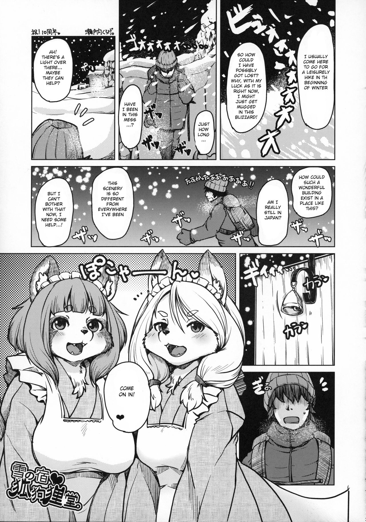 Yuki no Yado Kokkuridou page 1 full