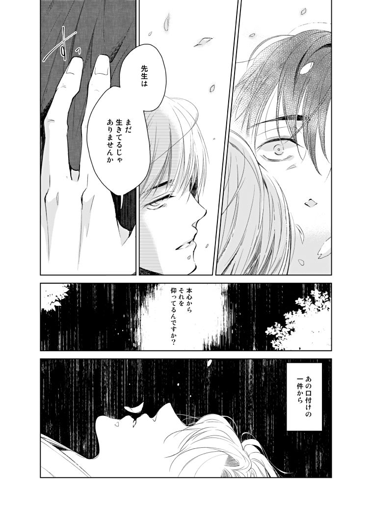 Haru Yume Tan page 12 full
