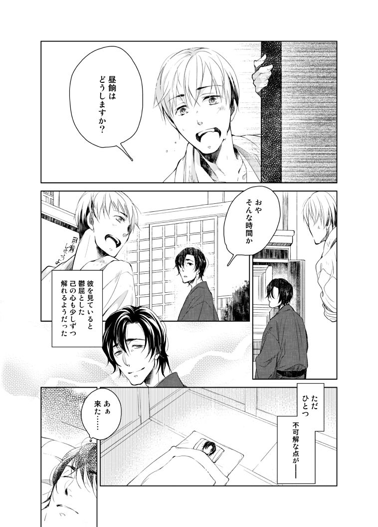 Haru Yume Tan page 4 full